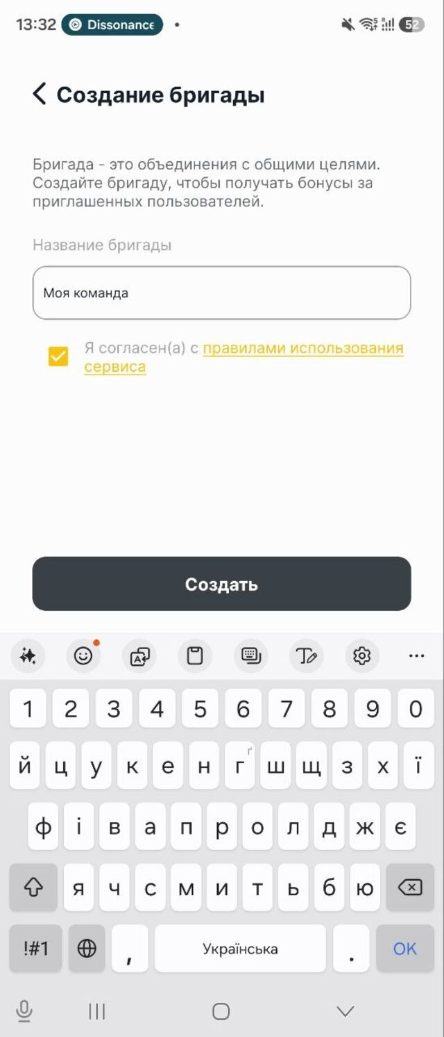 Шаг 3: Создайте бригаду