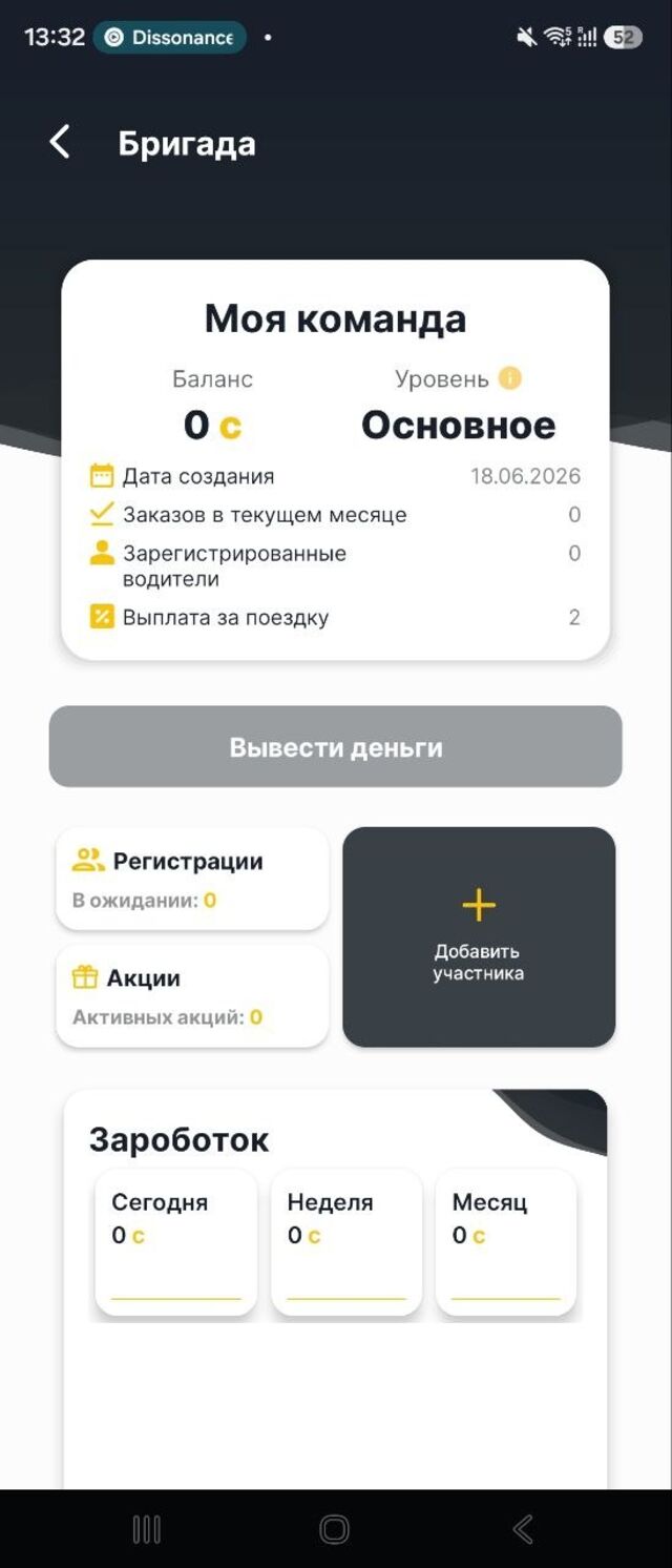 Шаг 5: Добавляйте водителей и выводите деньги
