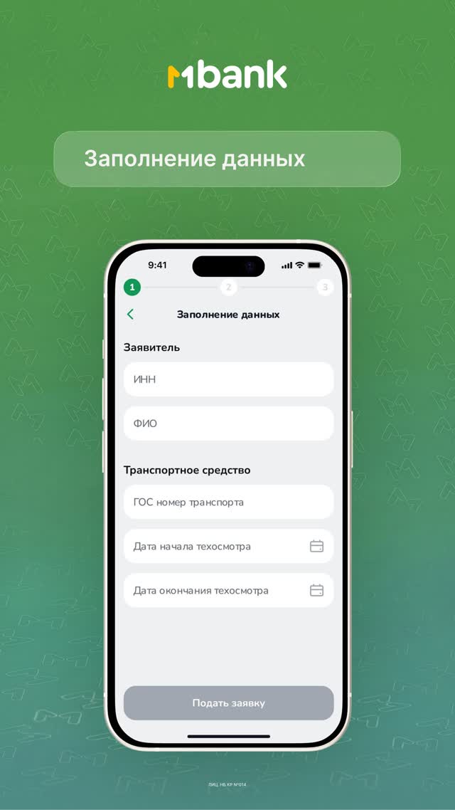 Шаг 4: Заполнение данных заявителя и авто — лицензия такси через MBank