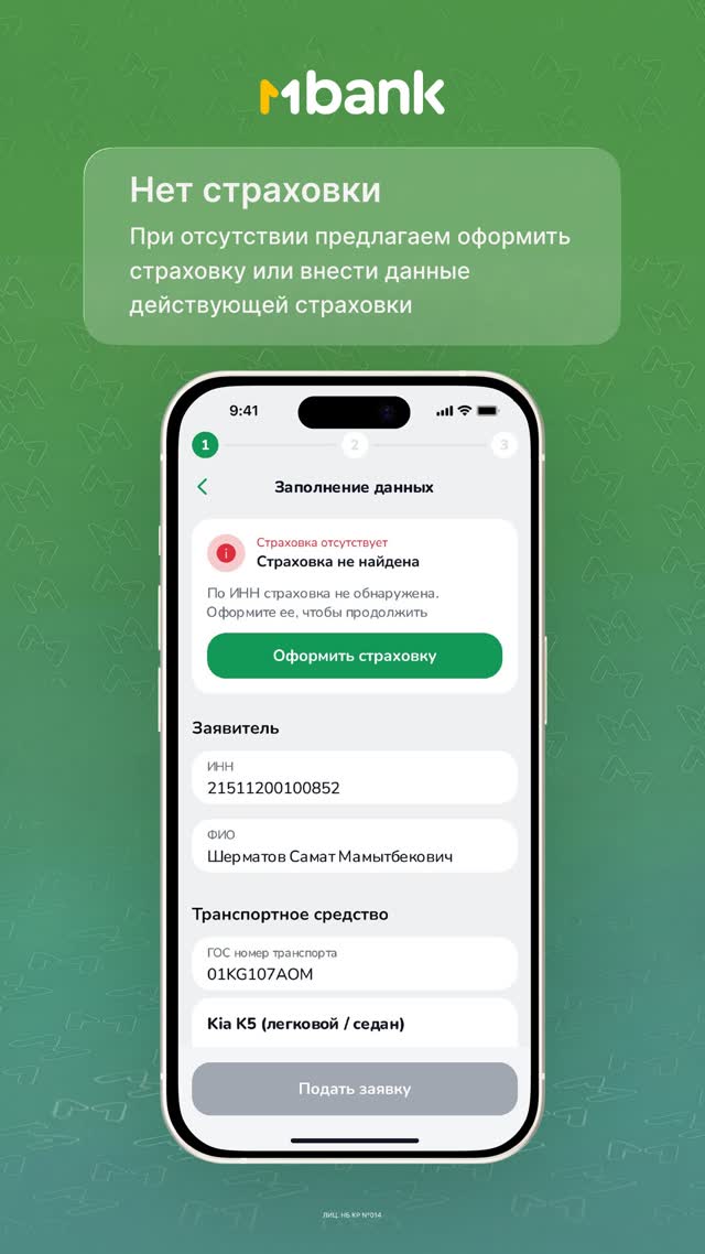 Шаг 6: Нет страховки — оформите онлайн — лицензия такси через MBank