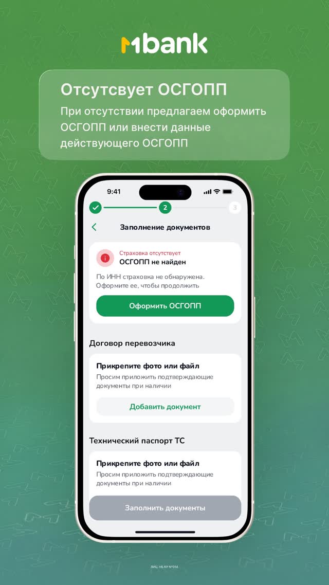 Шаг 7: Оформление ОСГОПП и документов — лицензия такси через MBank