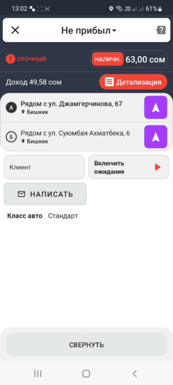 Шаг 1: Завершаете текущий заказ