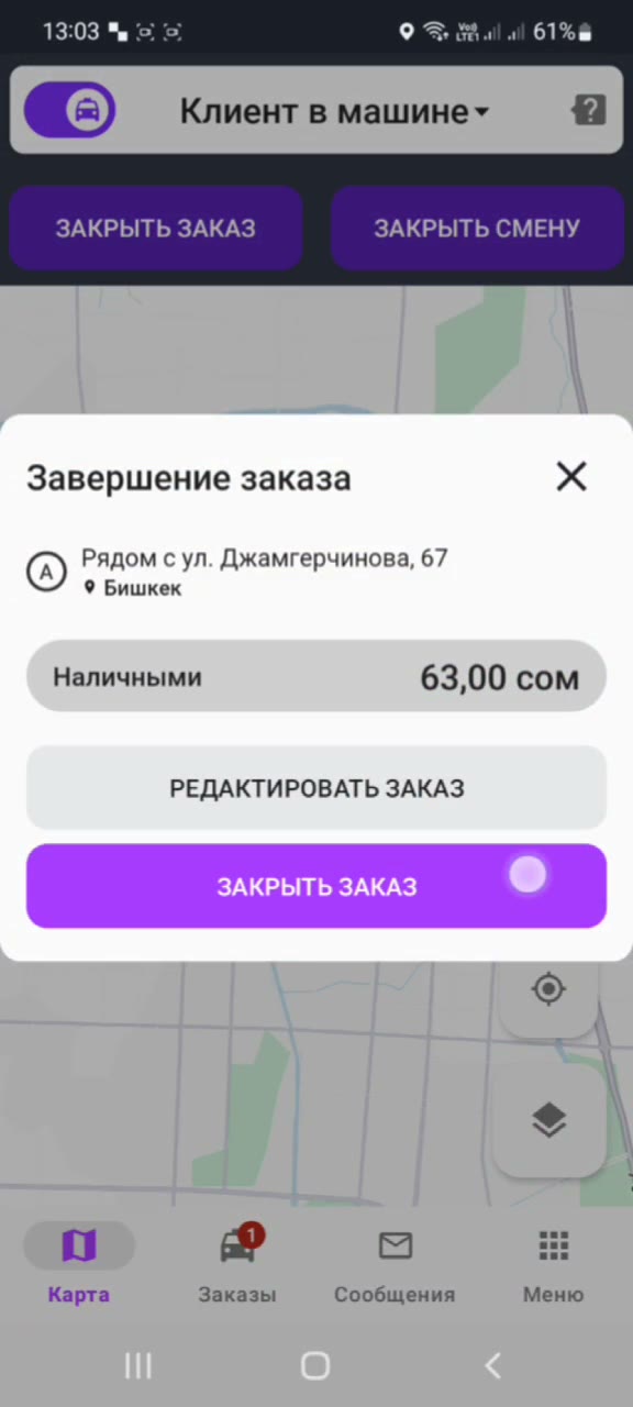 Шаг 3: Подтвердите завершение заказа
