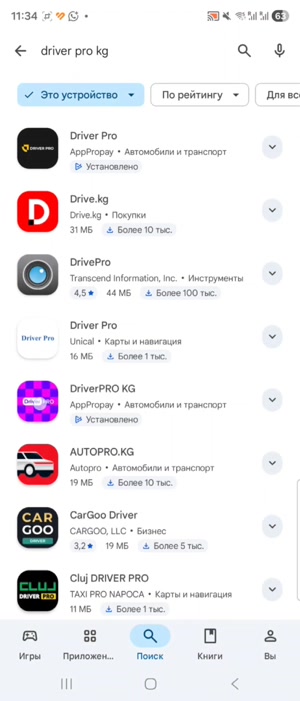 Шаг 1: Скачайте приложение DriverPRO KG