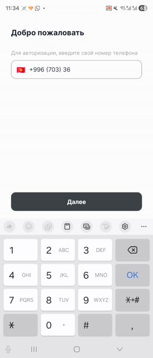 Шаг 4: Введите пароль