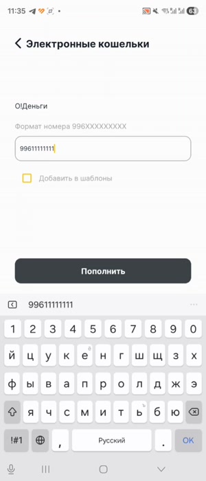 Шаг 10: Готово — деньги в пути!